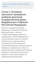 О выборах депутатов ГосДумы Федерального Собрания captura de pantalla 2