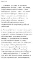 О ежемесячных выплатах семьям, имеющим детей Poster