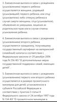 О ежемесячных выплатах семьям, имеющим детей captura de pantalla 1