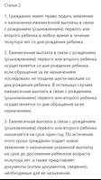 О ежемесячных выплатах семьям, имеющим детей captura de pantalla 2