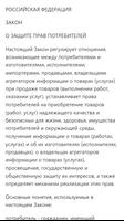 О защите прав потребителей ( ЗоЗПП ). Закон РФ Poster