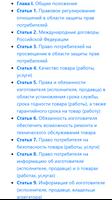 О защите прав потребителей ( ЗоЗПП ). Закон РФ captura de pantalla 2