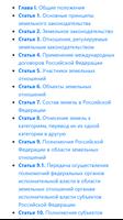 ЗК РФ - Земельный кодекс Российской Федерации Poster