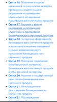 О биомедицинских клеточных продуктах Screenshot 1