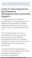 О биомедицинских клеточных продуктах Screenshot 2