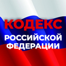 БК РФ - Бюджетный кодекс Российской Федерации APK