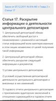 О центральном депозитарии. Закон РФ captura de pantalla 2