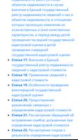 О государственной кадастровой оценке captura de pantalla 1