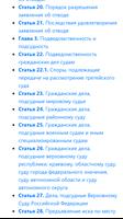 ГПК РФ - Гражданский процессуальный кодекс screenshot 1