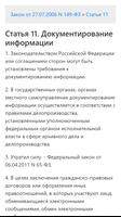 Об информации, информационных технологиях captura de pantalla 2
