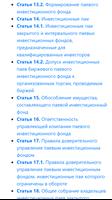 Об инвестиционных фондах. Закон РФ screenshot 1