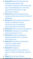 КАС РФ - Кодекс административного судопроизводства Screenshot 1