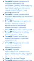 КАС РФ - Кодекс административного судопроизводства capture d'écran 1