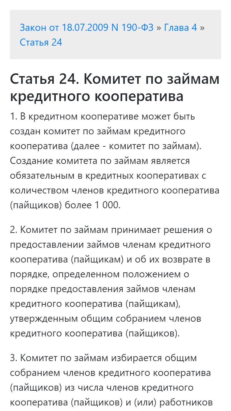 190 о кредитной кооперации