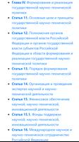 О науке и гос научно-технической политике captura de pantalla 1