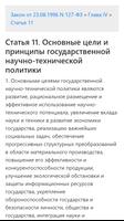 О науке и гос научно-технической политике captura de pantalla 2