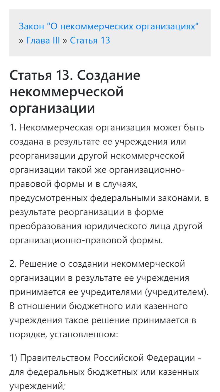 О некоммерческих организациях. Закон РФ APK for Android Download