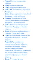 Об обороне. Закон Российской Федерации Poster
