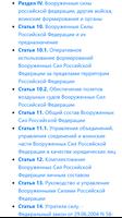 Об обороне. Закон Российской Федерации captura de pantalla 1