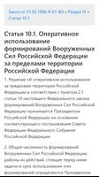 Об обороне. Закон Российской Федерации captura de pantalla 2