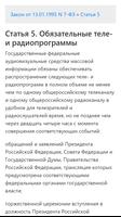 Об освещении деятельности государственной власти captura de pantalla 2