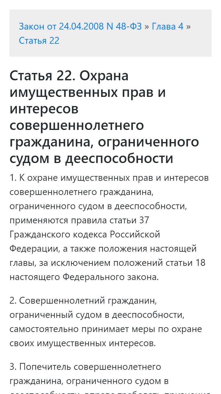 Ст 20 закона об опеке. 2008 48-фз об опеке и попечительстве. 2008 48-фз об опеке и попечительстве. Фз 48 об опеке и попечительстве. Правовое регулирование опеки и попечительства.