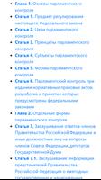 О парламентском контроле. Закон РФ Poster