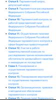 О парламентском контроле. Закон РФ captura de pantalla 1