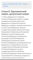 О парламентском контроле. Закон РФ captura de pantalla 2