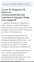 О Всероссийской сельскохозяйственной переписи captura de pantalla 2