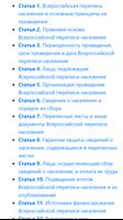 О Всероссийской переписи населения. Закон РФ Poster