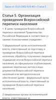 О Всероссийской переписи населения. Закон РФ captura de pantalla 1