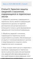 О Всероссийской переписи населения. Закон РФ captura de pantalla 2