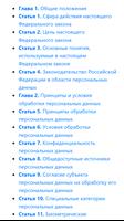 О персональных данных. Закон Российской Федерации Poster