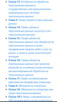 О персональных данных. Закон Российской Федерации captura de pantalla 1
