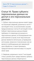 О персональных данных. Закон Российской Федерации captura de pantalla 2