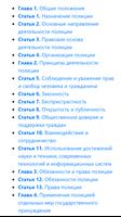 О полиции. Закон Российской Федерации Poster