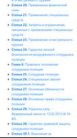 О полиции. Закон Российской Федерации captura de pantalla 1