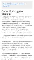 О полиции. Закон Российской Федерации captura de pantalla 2