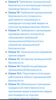 О промышленной безопасности опасных объектов captura de pantalla 1