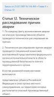 О промышленной безопасности опасных объектов captura de pantalla 2