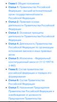 О Правительстве Российской Федерации. Закон РФ Poster