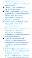 О Правительстве Российской Федерации. Закон РФ captura de pantalla 1