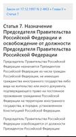 О Правительстве Российской Федерации. Закон РФ captura de pantalla 2