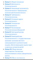 Об уполномоченных по правам ребенка в РФ Poster