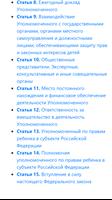 Об уполномоченных по правам ребенка в РФ captura de pantalla 1