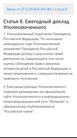 Об уполномоченных по правам ребенка в РФ captura de pantalla 2