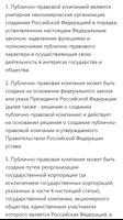 О публично-правовых компаниях в РФ Poster