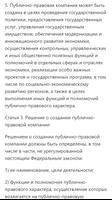 О публично-правовых компаниях в РФ captura de pantalla 1