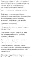 О публично-правовых компаниях в РФ captura de pantalla 2